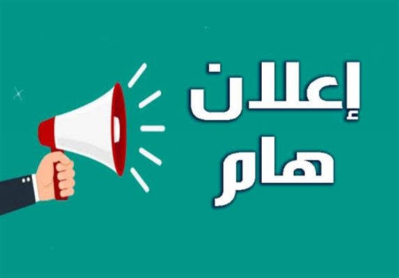 الموافقة على تخفيض الغرامات فى حالة السداد 